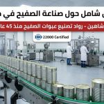 عبوات الصفيح