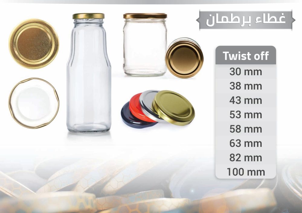 ⁦غطاء تويست المعدني⁩ - الصورة ⁦3⁩